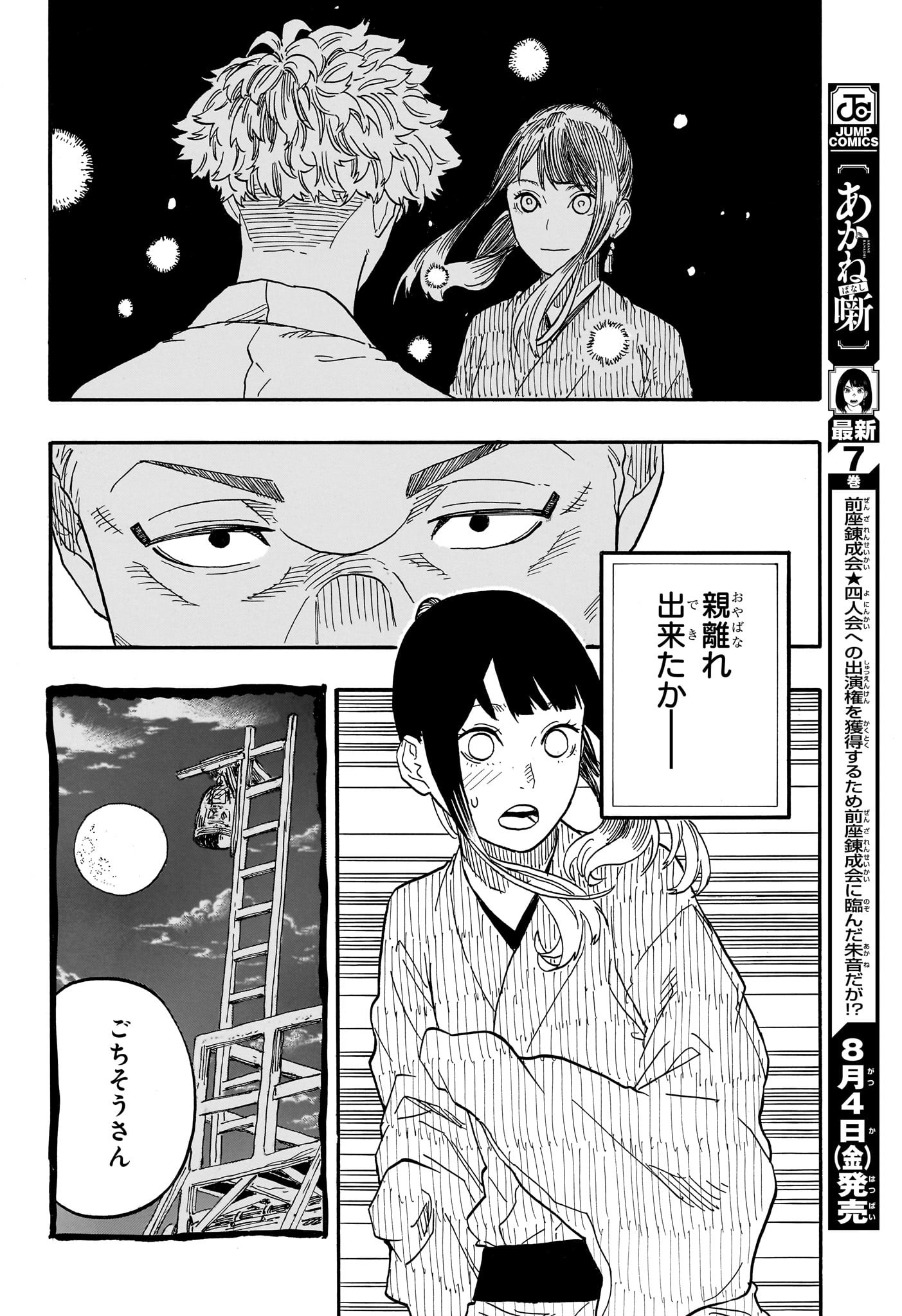あかね噺 第72話 - Page 10