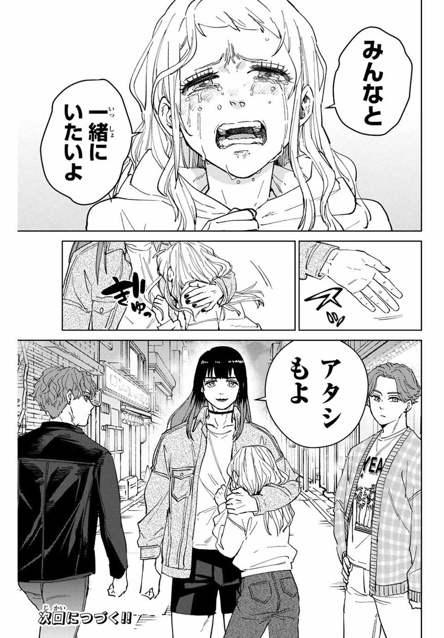 ウィンドブレイカー 第76話 - Page 23