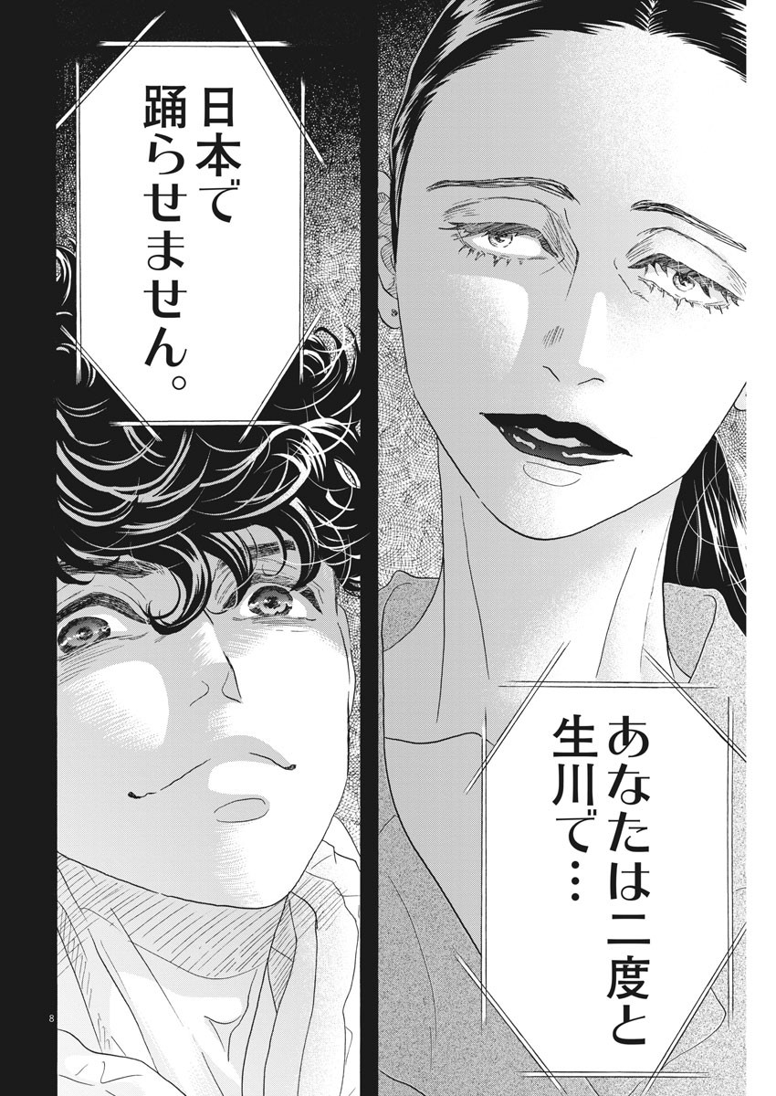 ダンス・ダンス・ダンスール 第159話 - Page 8