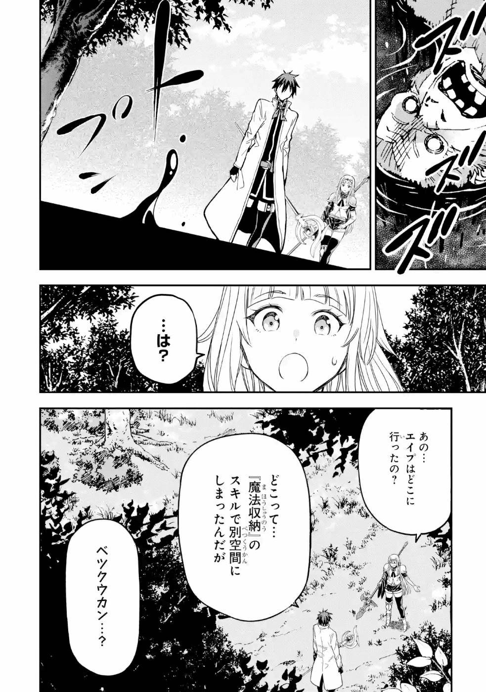 異世界賢者の転生無双 ～ゲームの知識で異世界最強～ 第11話 - Page 6