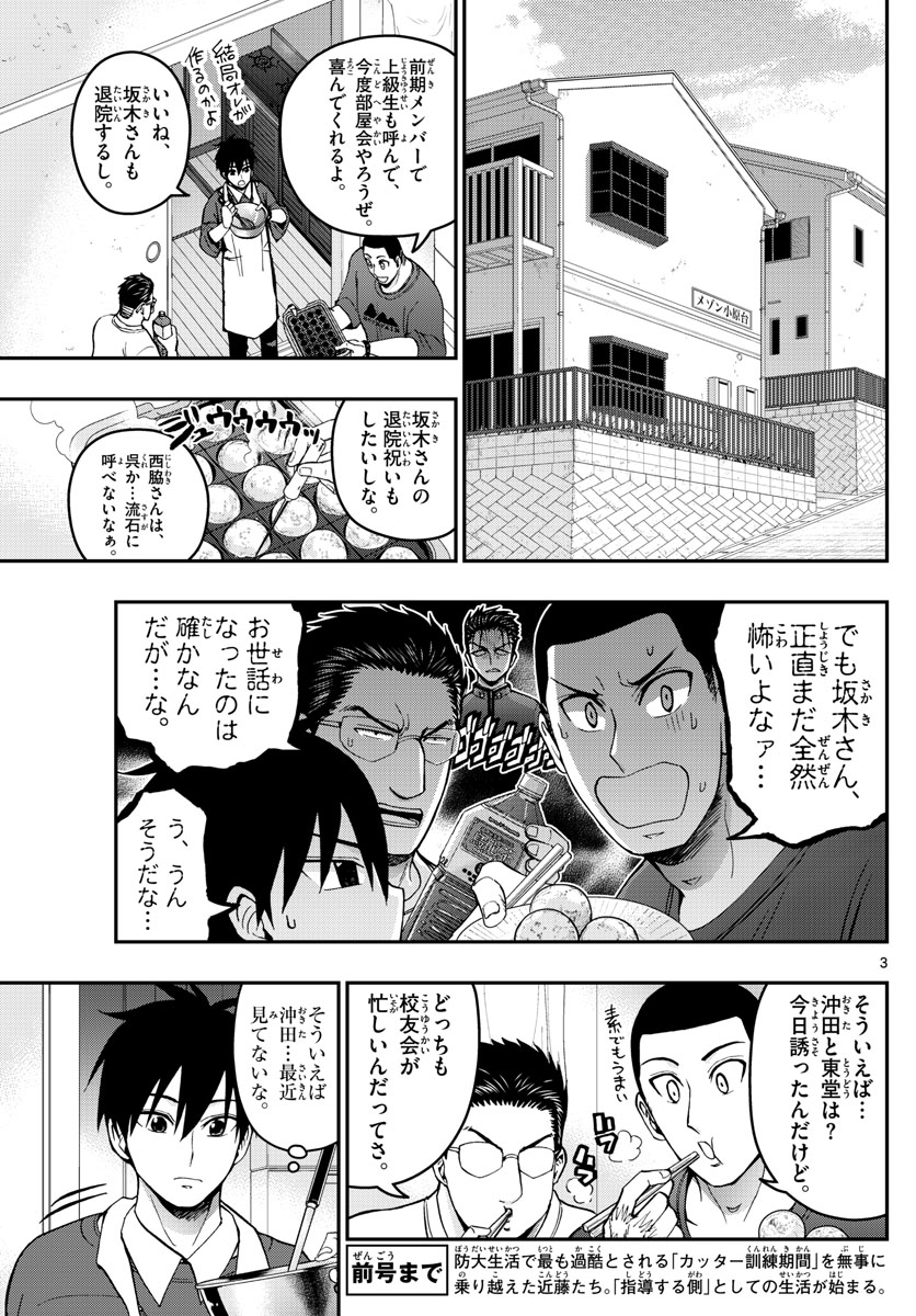 あおざくら防衛大学校物語 第181話 - Page 3