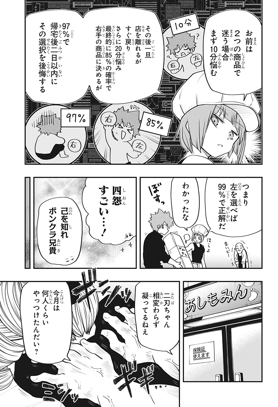 夜桜さんちの大作戦 第30話 - Page 7