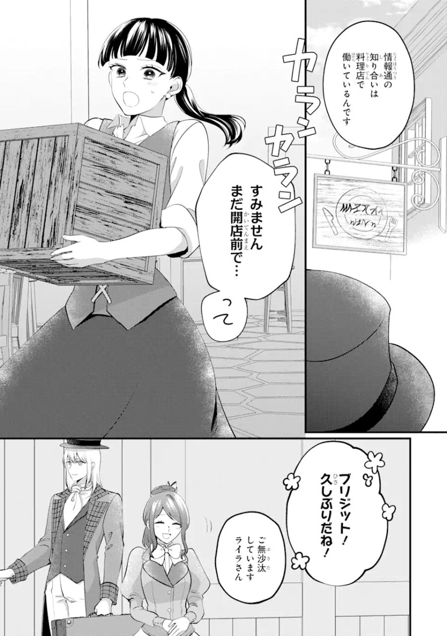 魔術師団長の契約結婚 第5.2話 - Page 1