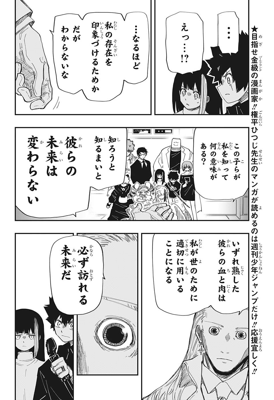 夜桜さんちの大作戦 第166話 - Page 8