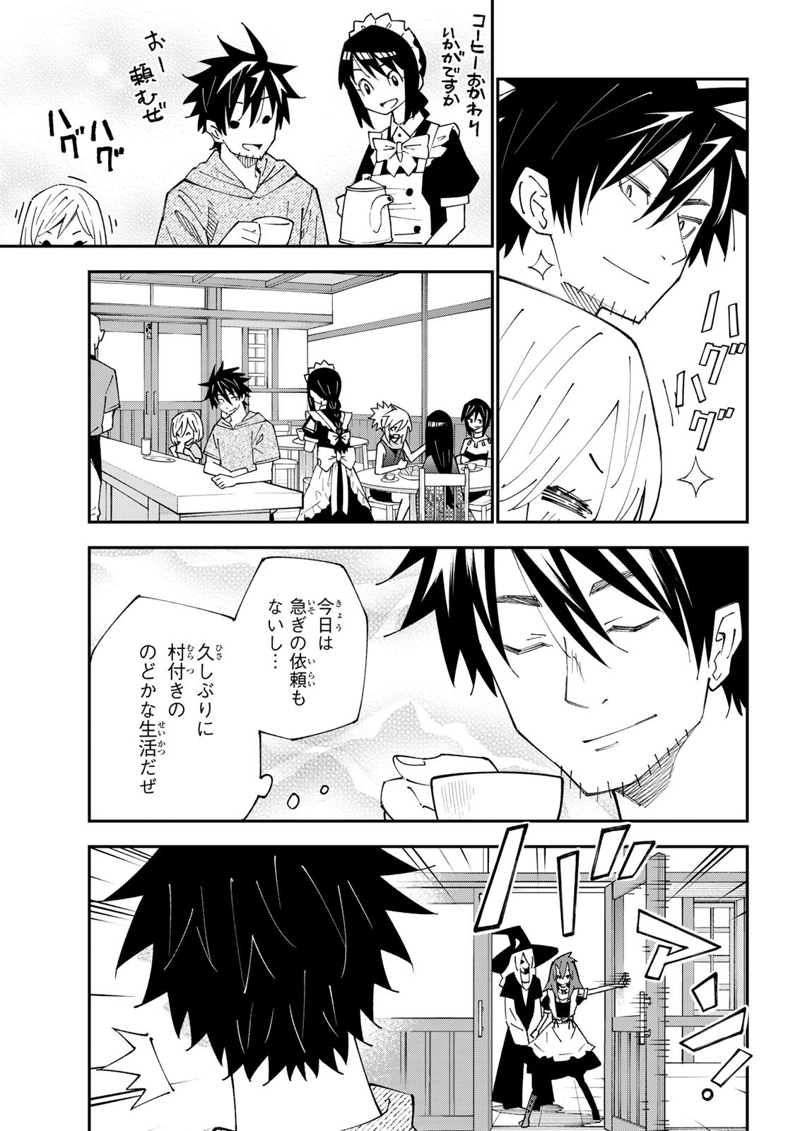 29歳独身中堅冒険者の日常 第89話 - Page 3