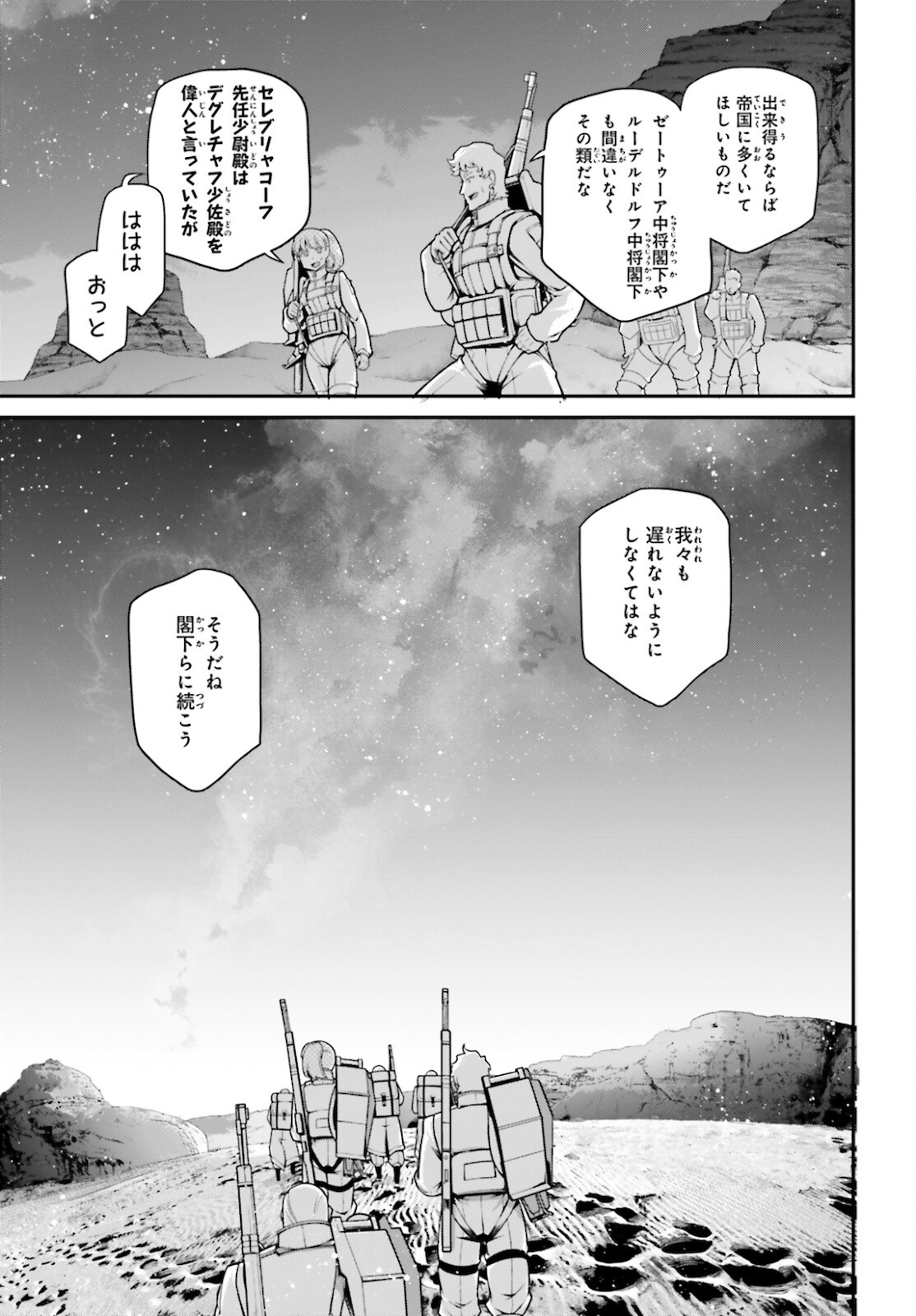 幼女戦記 第66話 - Page 23