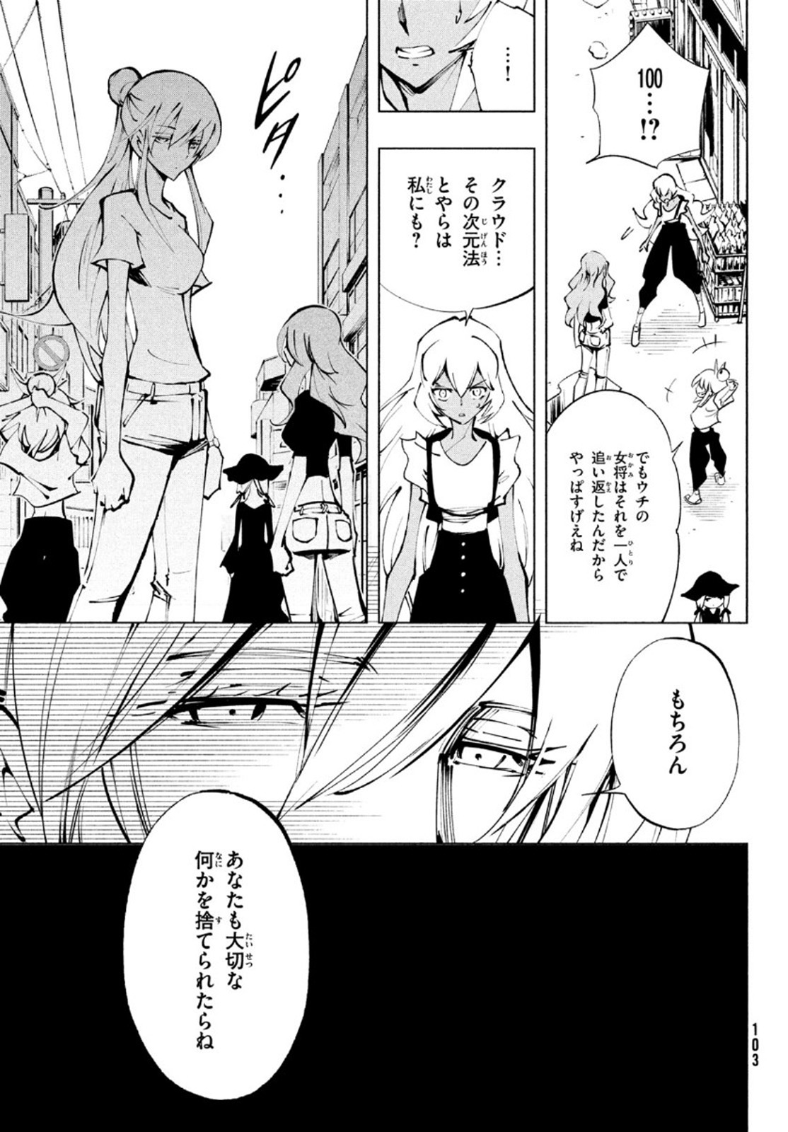 シャーマンキングザスーパースター 第32話 - Page 25