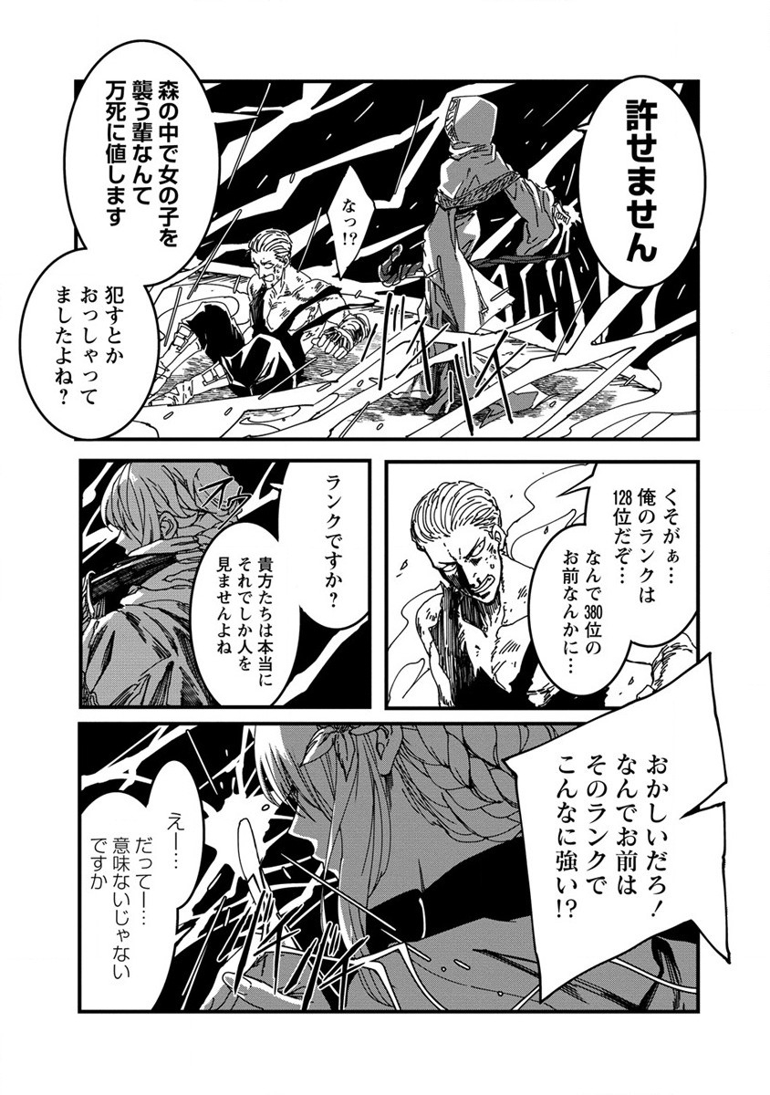 異世界バトルロイヤル 第4話 - Page 28