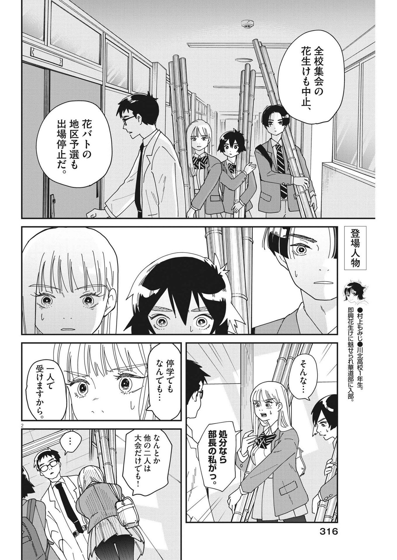 ハナイケル-川北高校華道部- 第13話 - Page 2