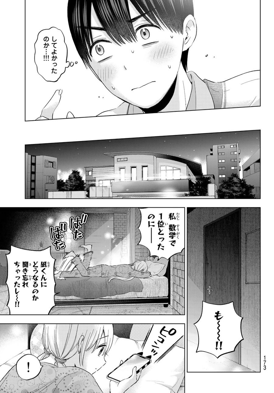 カッコウの許嫁 第123話 - Page 19