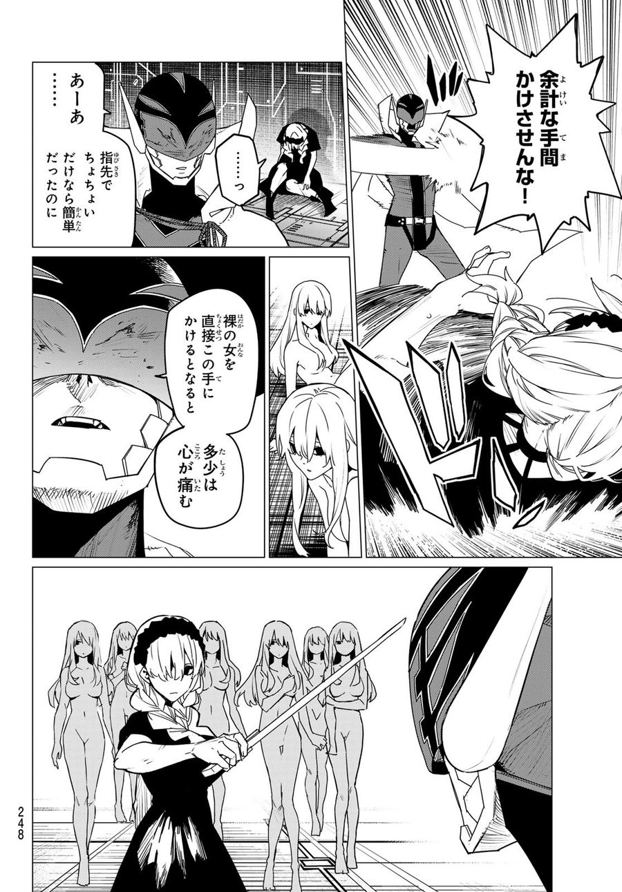 戦隊大失格 第106話 - Page 6