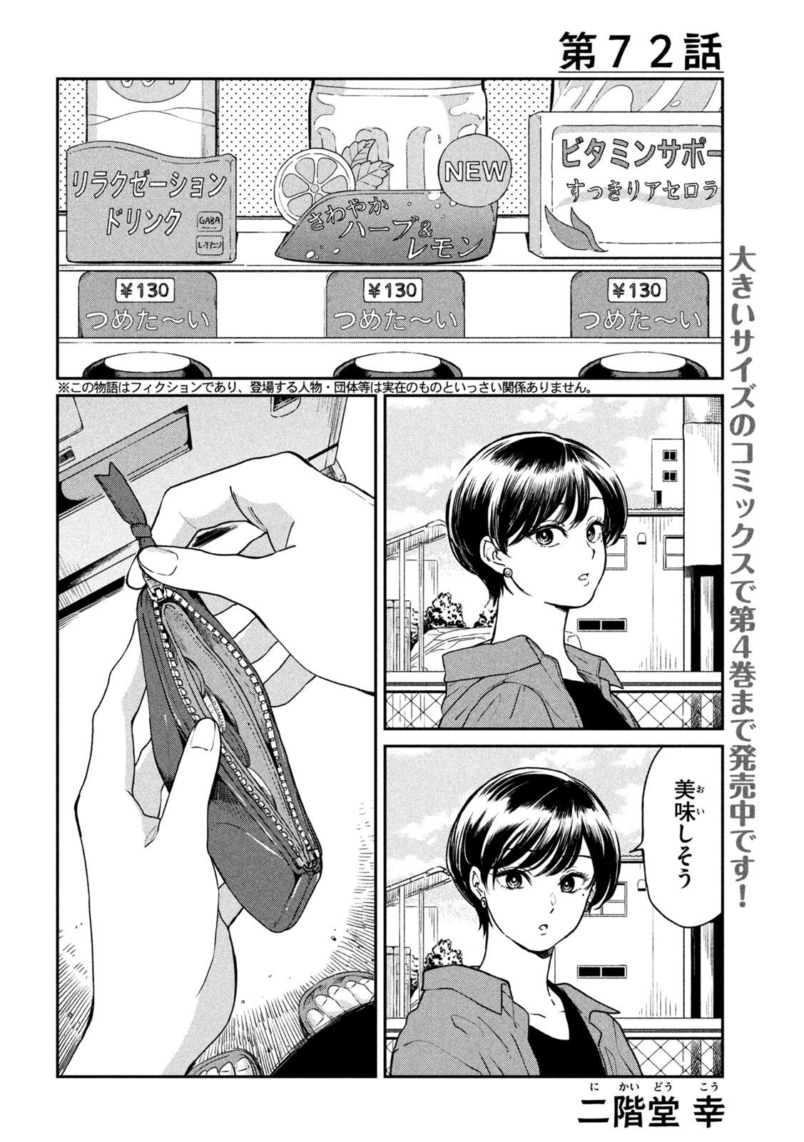 雨と君と 第72話 - Page 2