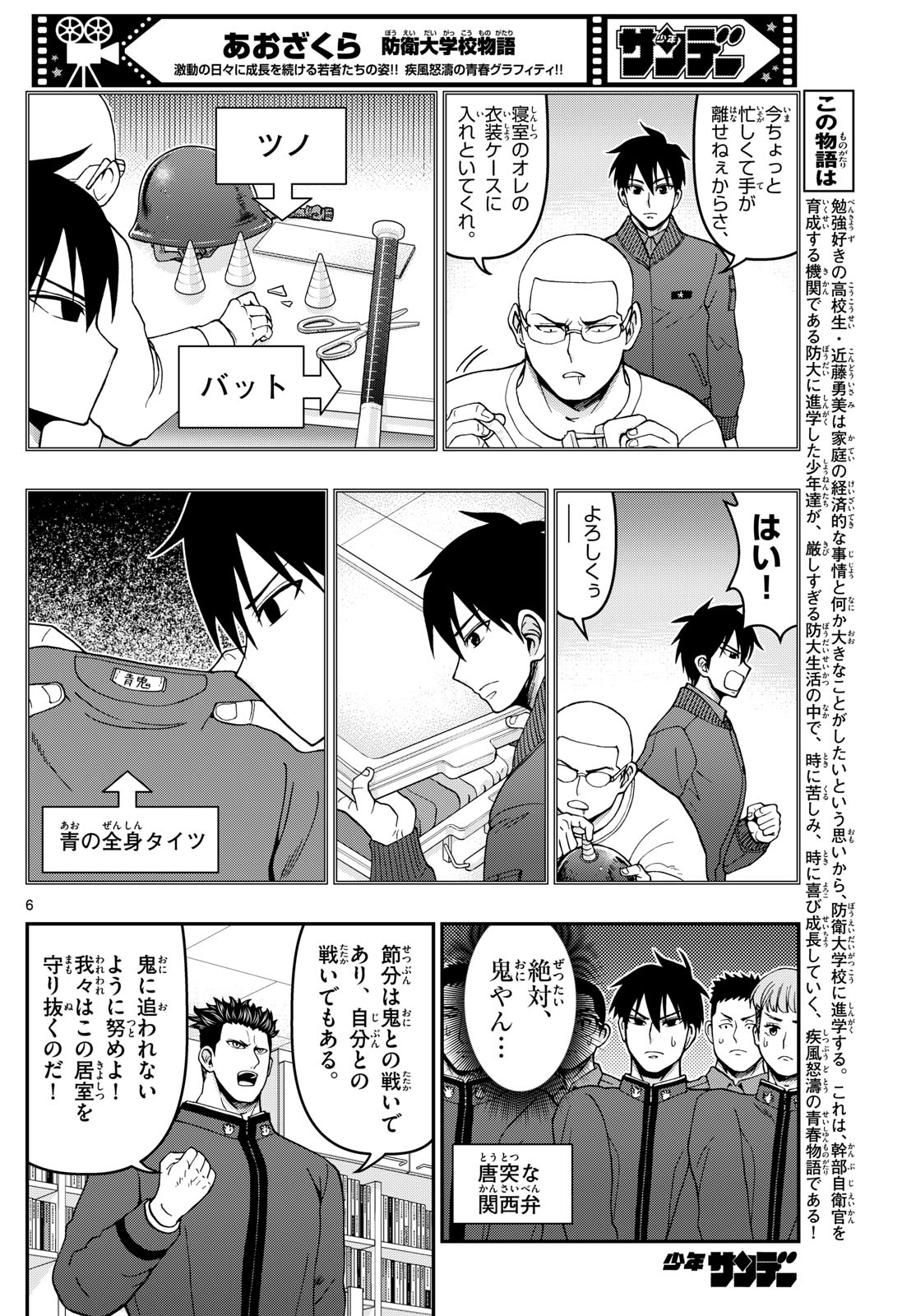 あおざくら防衛大学校物語 第323話 - Page 6