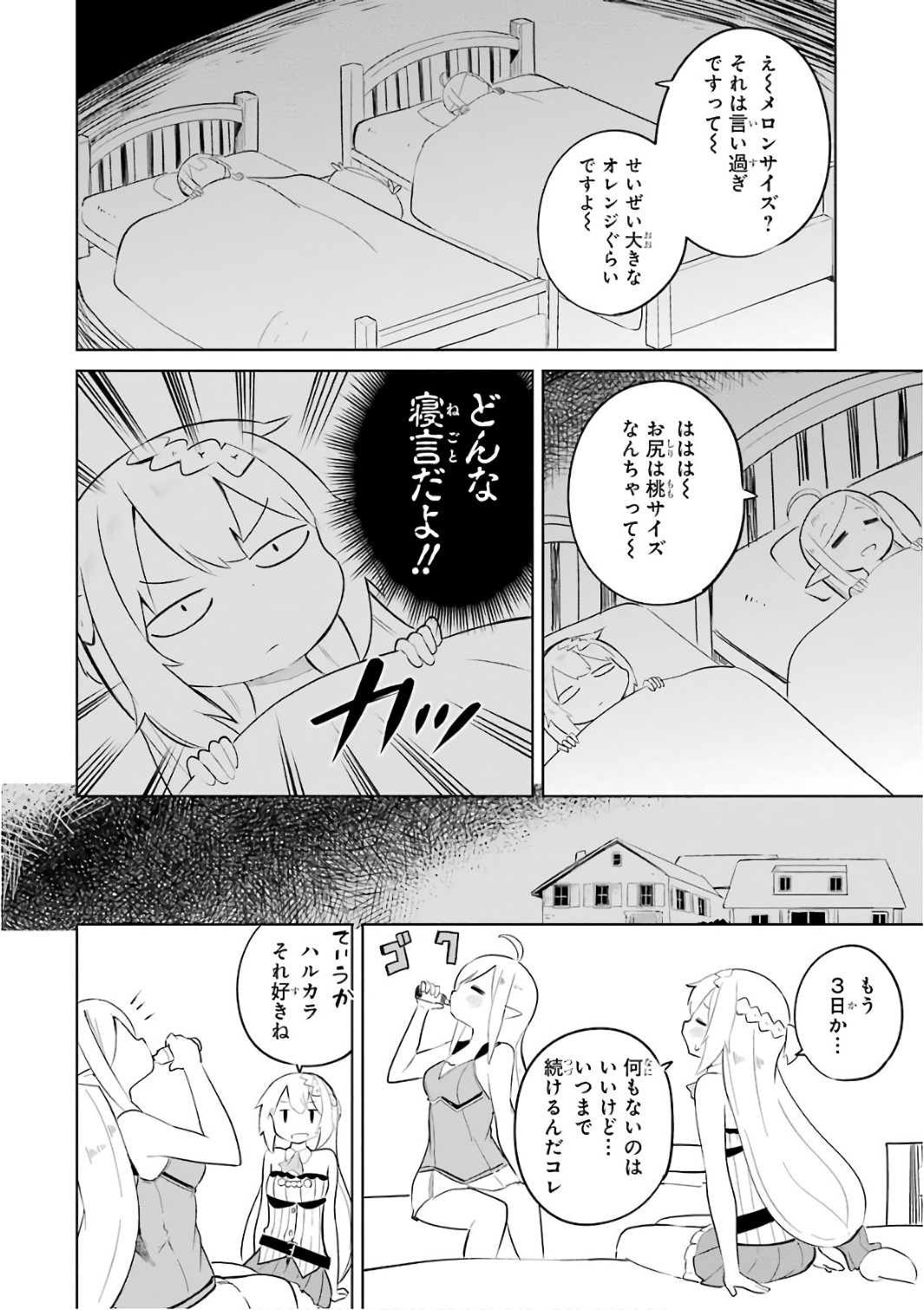 スライム倒して300年、知らないうちにレベルMAXになってました 第8話 - Page 16