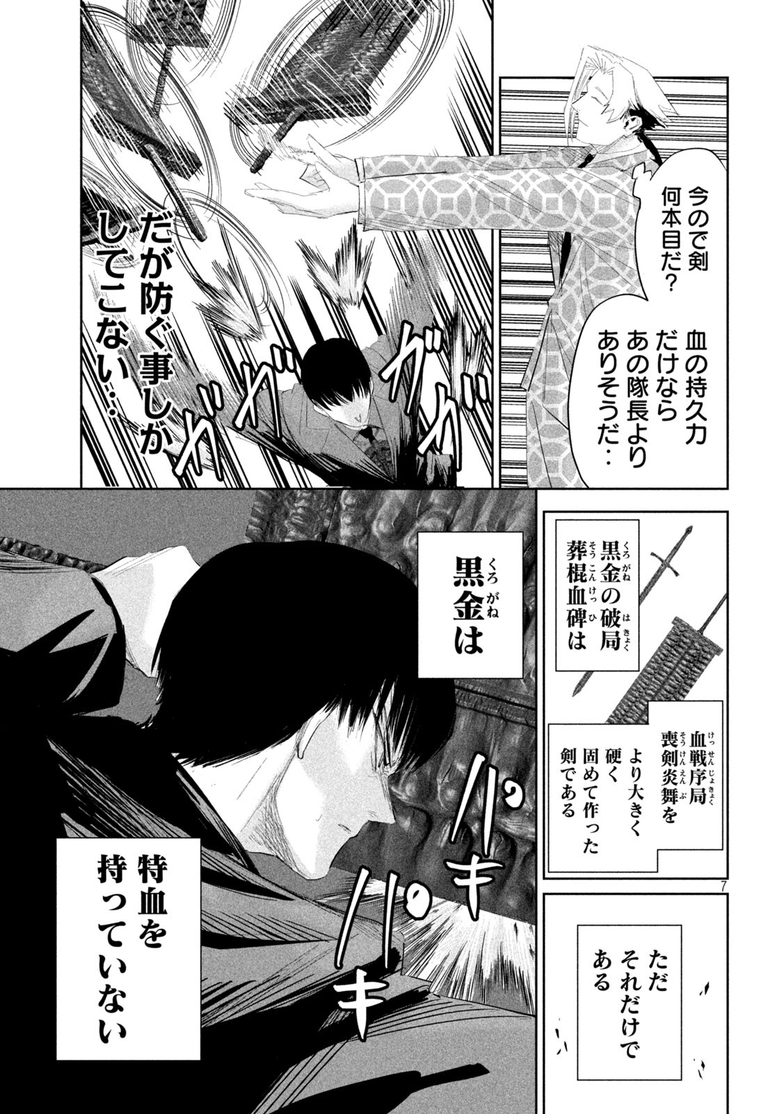 リリーメン 第37話 - Page 7