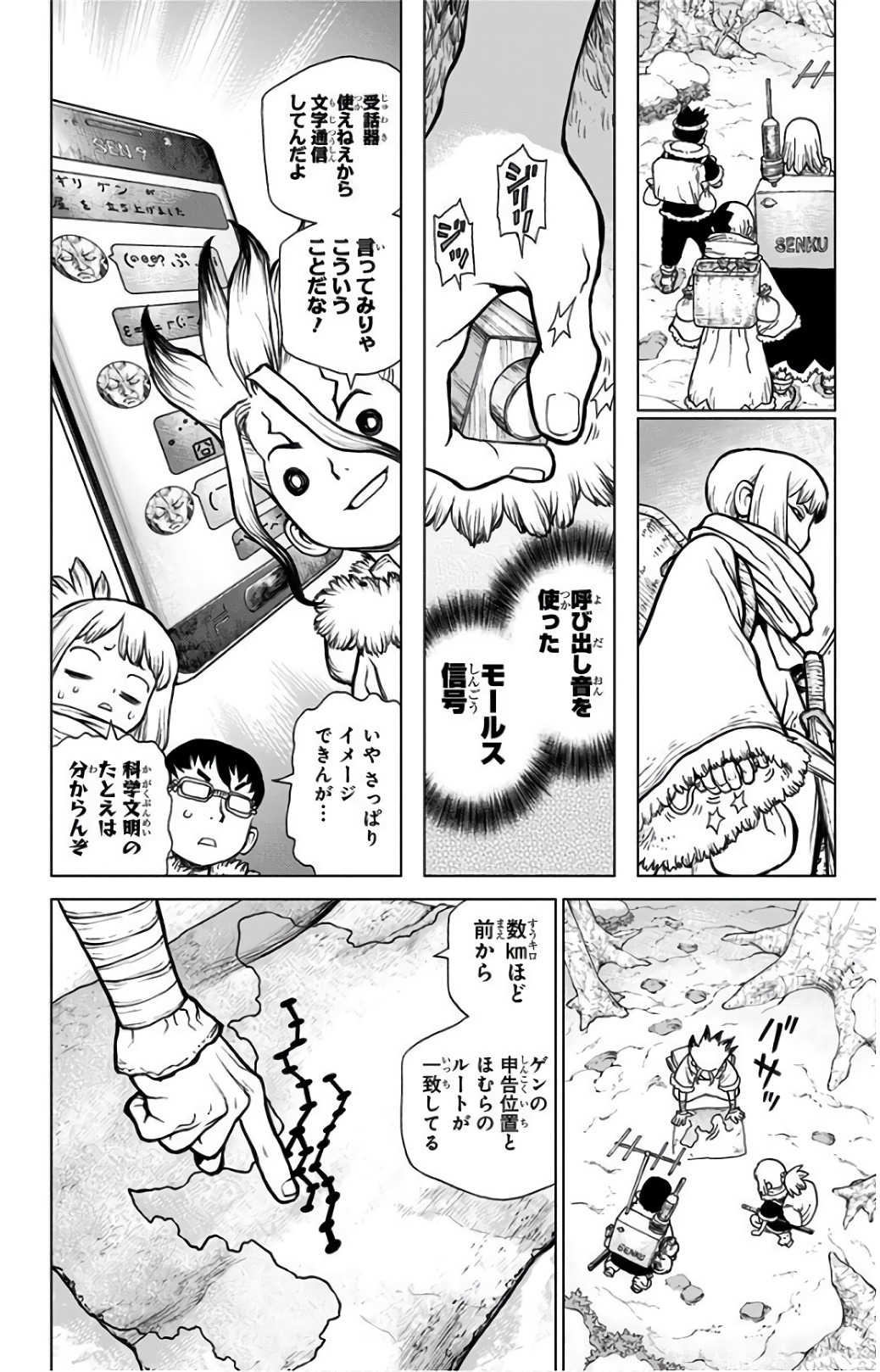 ドクターストーン 第63話 - Page 12