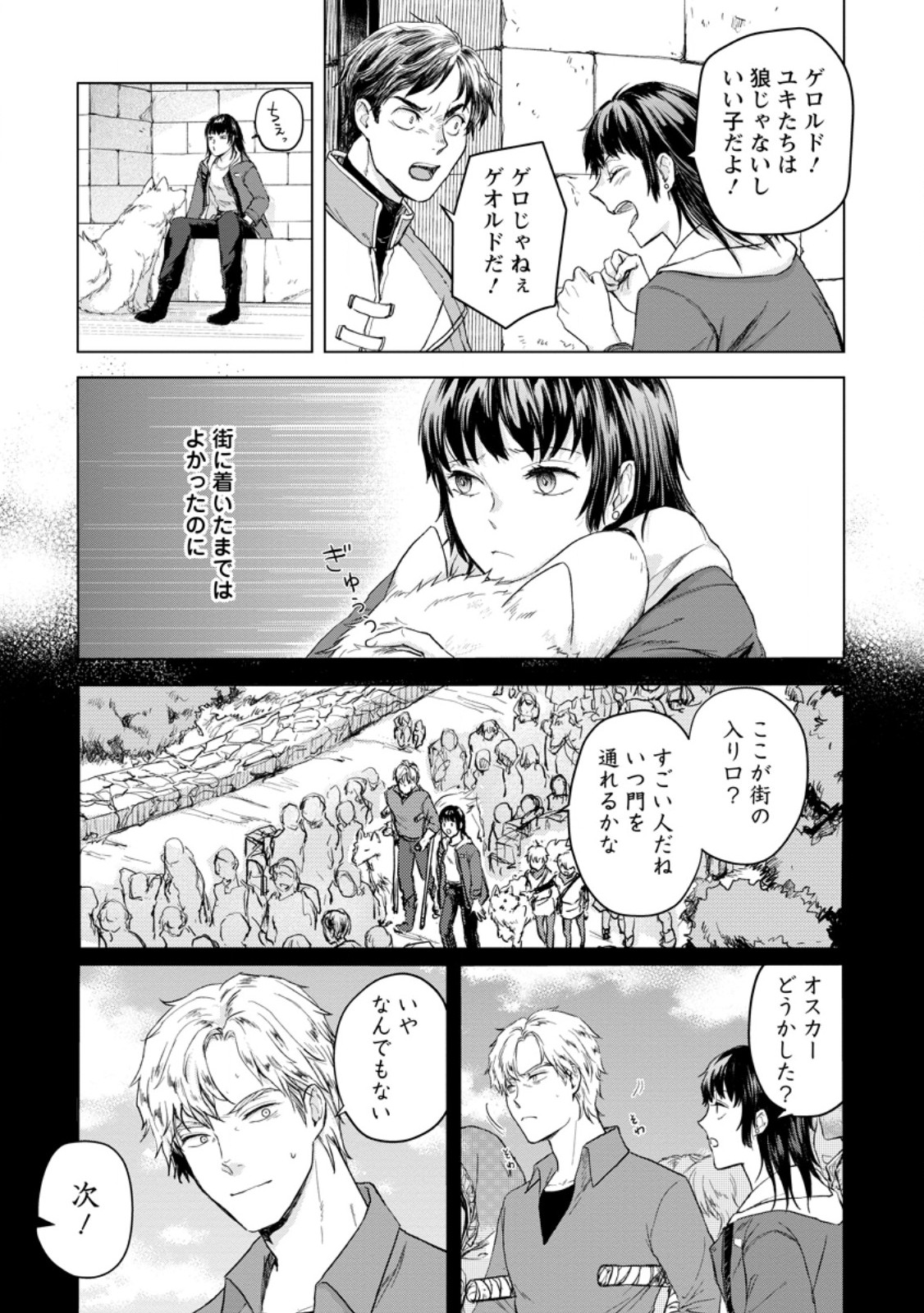 一人キャンプしたら異世界に転移した話 第9.1話 - Page 3