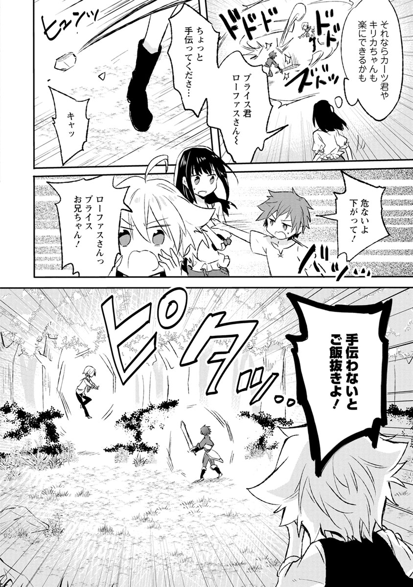 ハズレポーションが醤油だったので料理することにしました 第8話 - Page 16