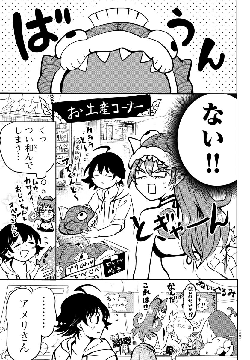 魔入りました！入間くん 第94話 - Page 12