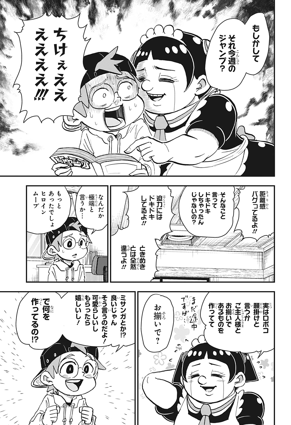 僕とロボコ 第40話 - Page 9