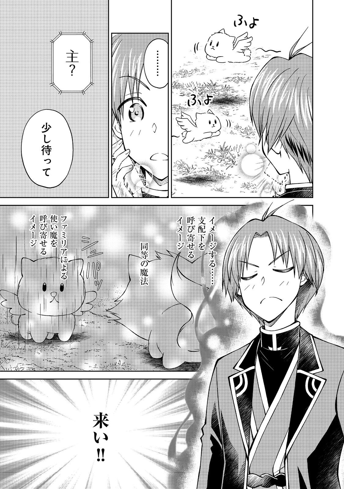 没落予定の貴族だけど、暇だったから魔法を極めてみた 第31.3話 - Page 15