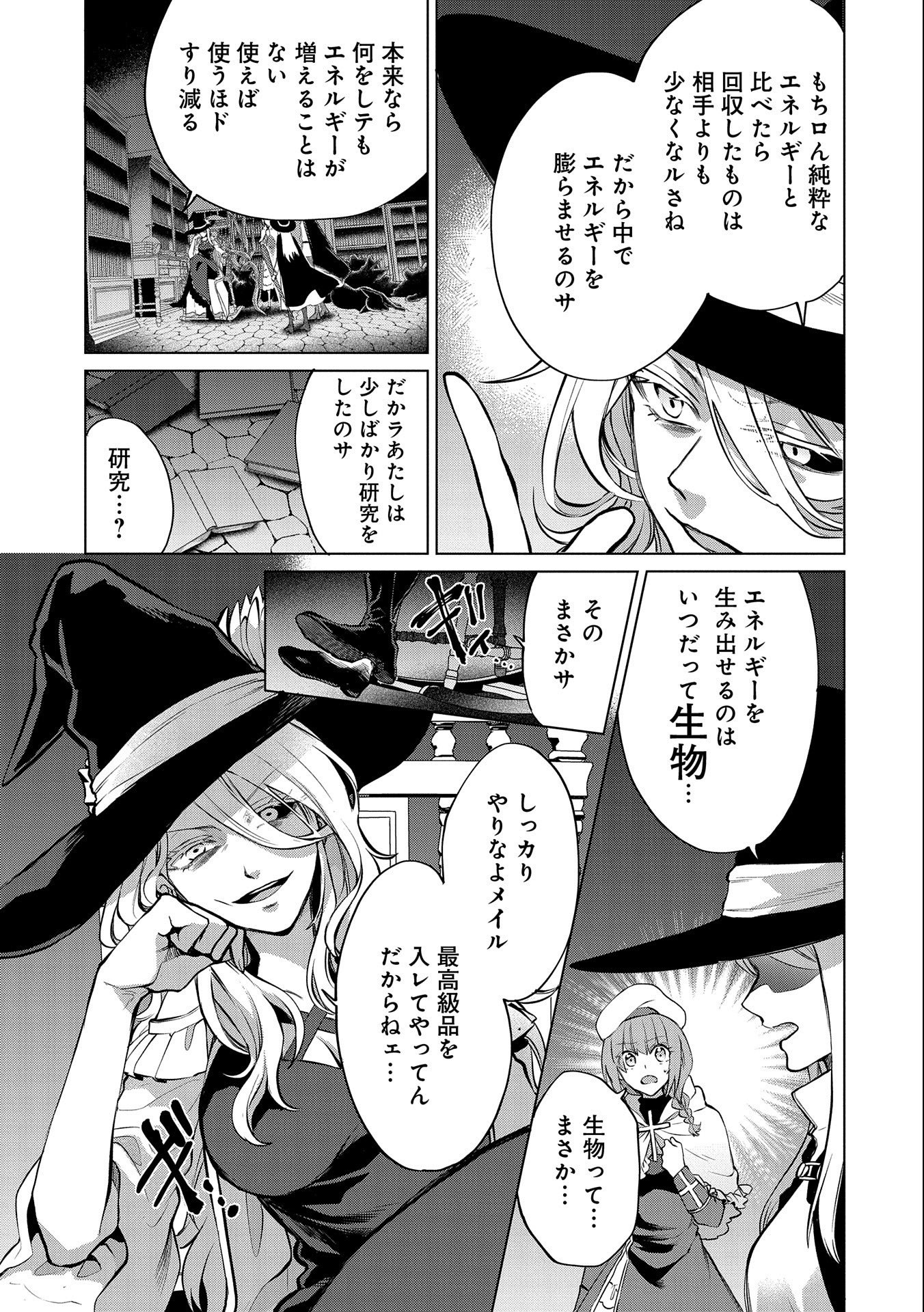 Sランクパーテ 第17.2話 - Page 9