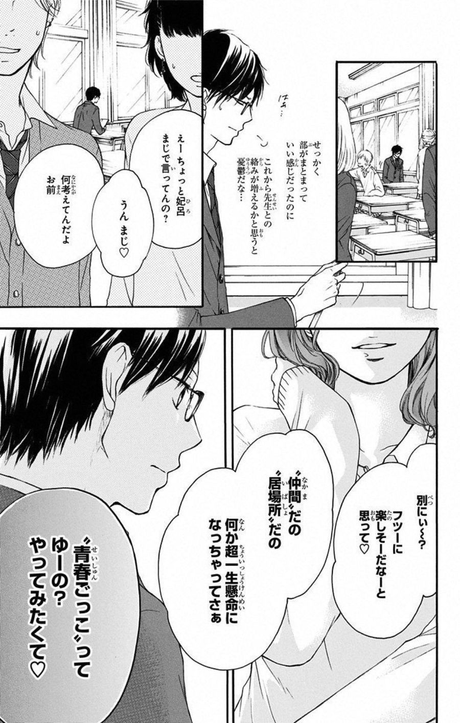 この音とまれ! 第9話 - Page 43