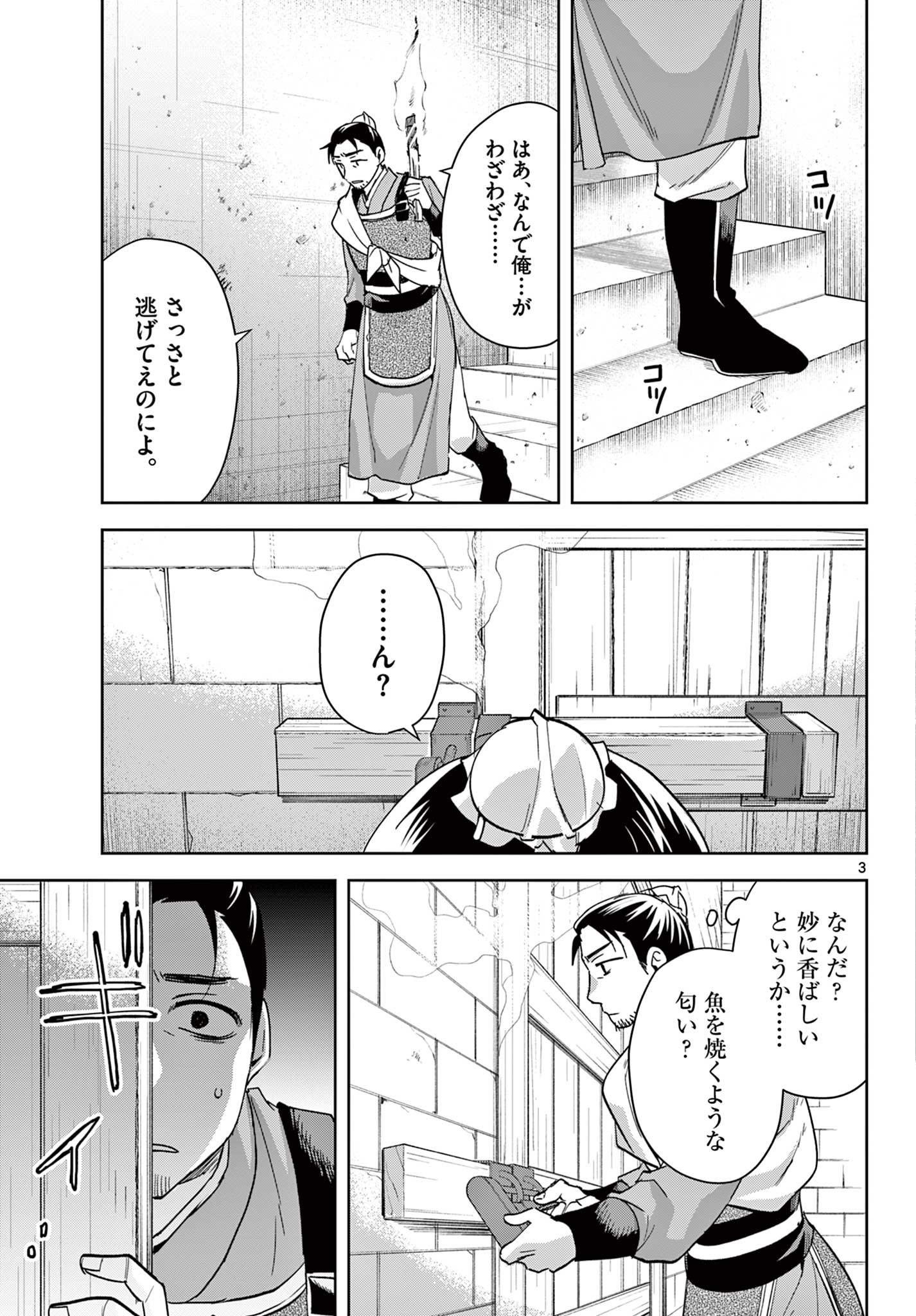 薬屋のひとりごと～猫猫の後宮謎解き手帳～ The Apothecarys Monologue (KURATA Minoji) 第72話 - Page 3