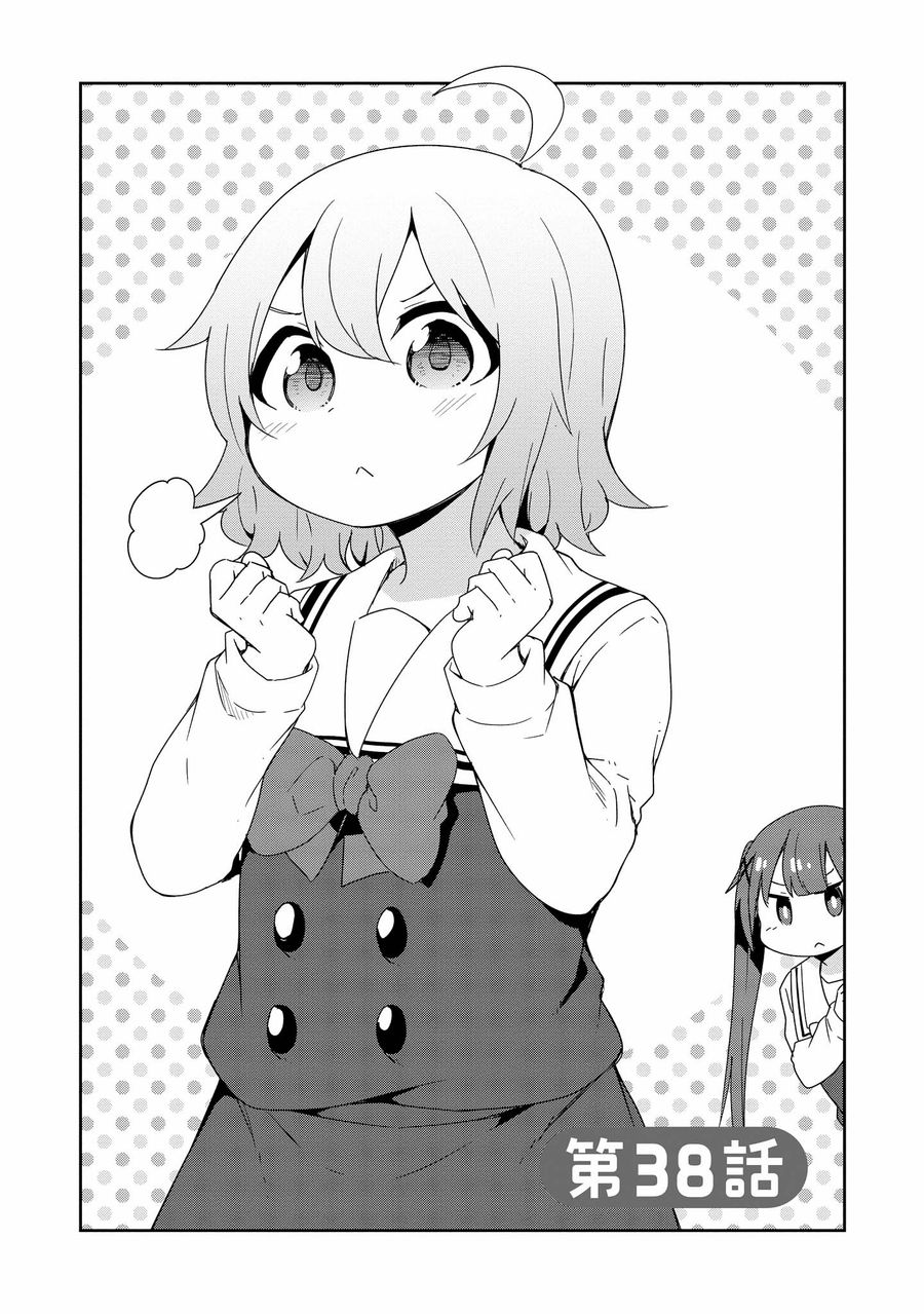 Wataten! An Angel Flew Down to Me 私に天使が舞い降りた！ 第38話 - Page 1