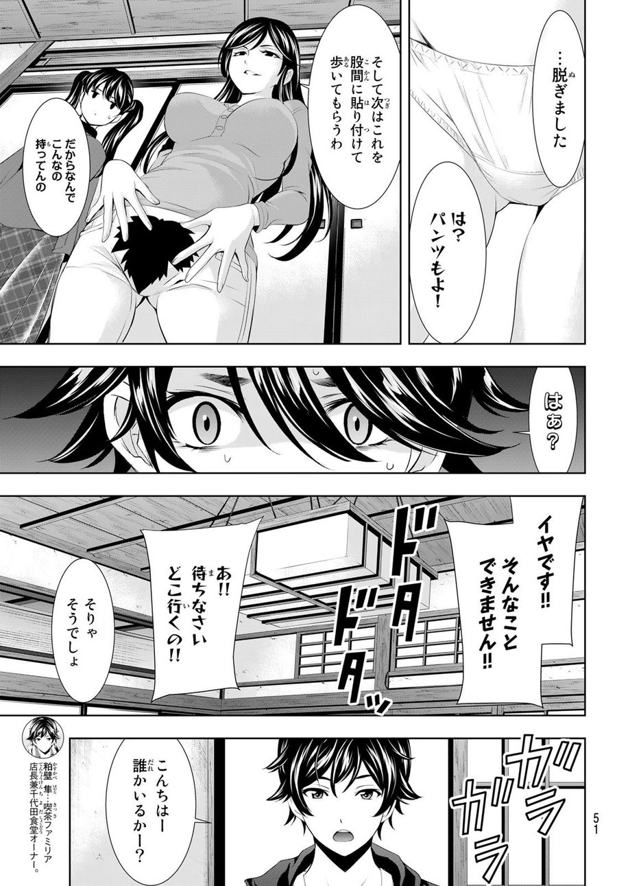 女神のカフェテラス 第96話 - Page 13