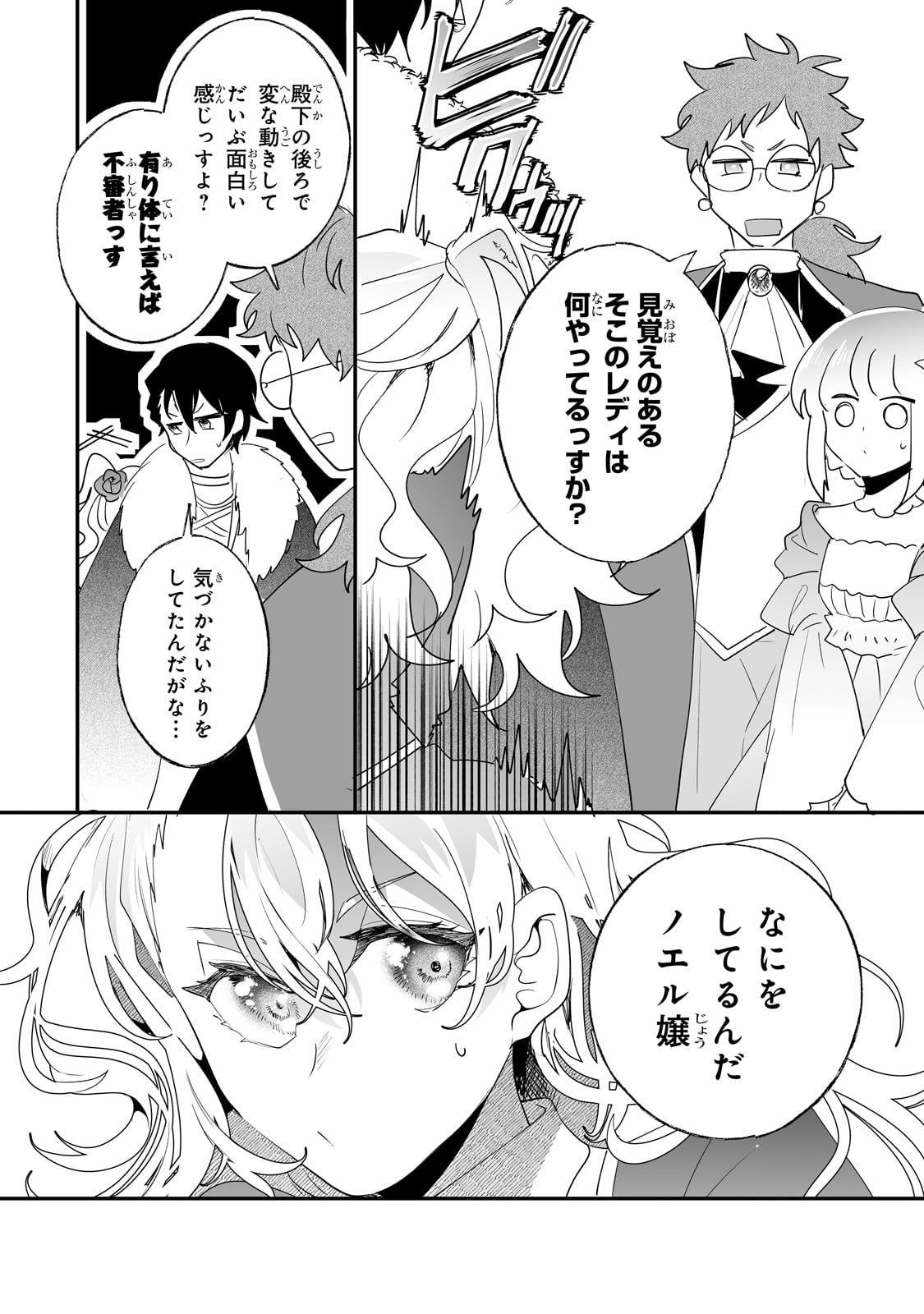 二度と家には帰りません！ 第37話 - Page 16