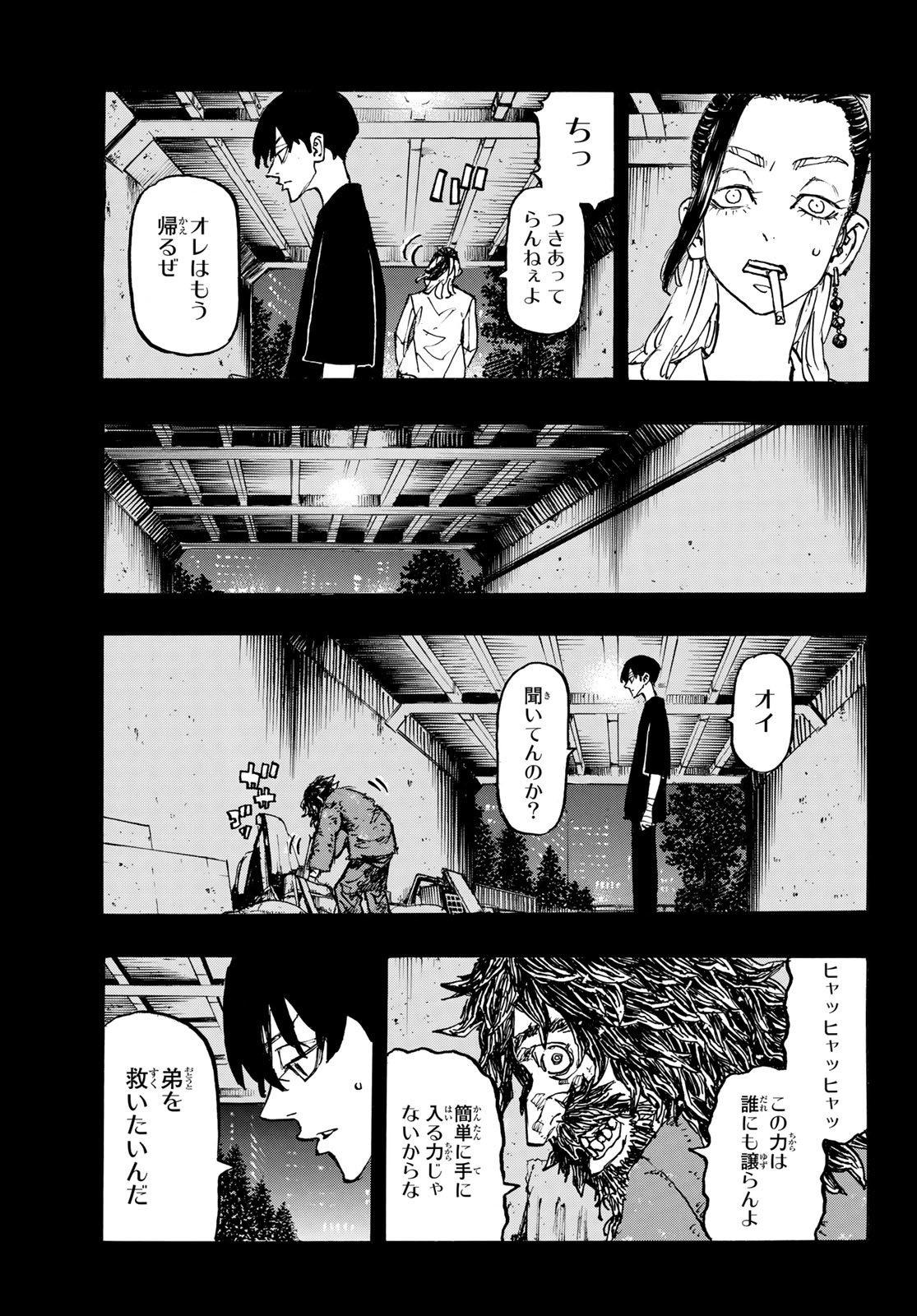 東京卍リベンジャーズ 第271話 - Page 3