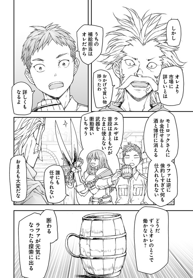 便利屋斎藤さん、異世界に行く 第161話 - Page 8