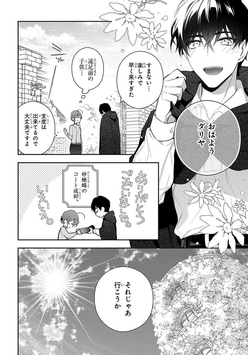 魔導具師ダリヤはうつむかない ～Dahliya Wilts No More～ 第5話 - Page 6