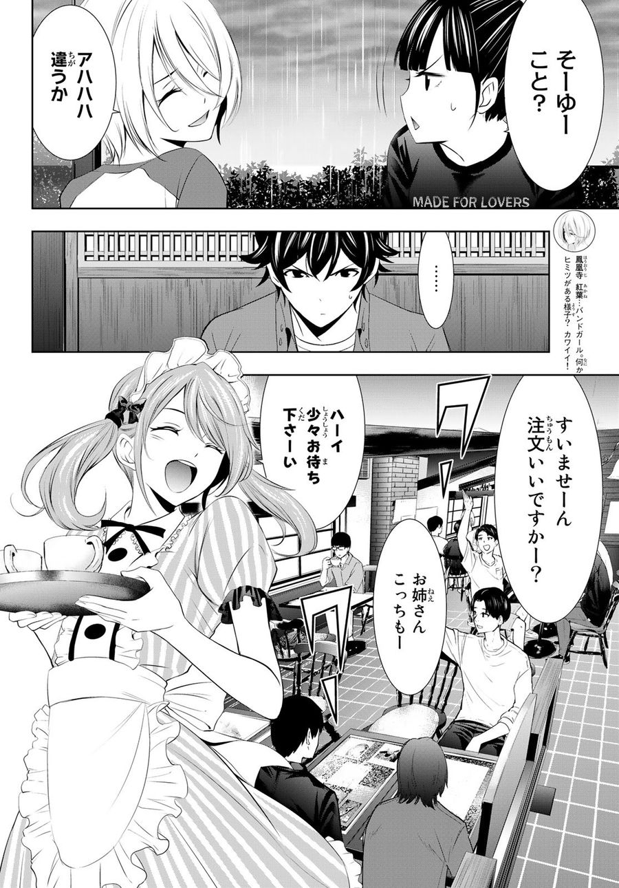 女神のカフェテラス 第17話 - Page 6