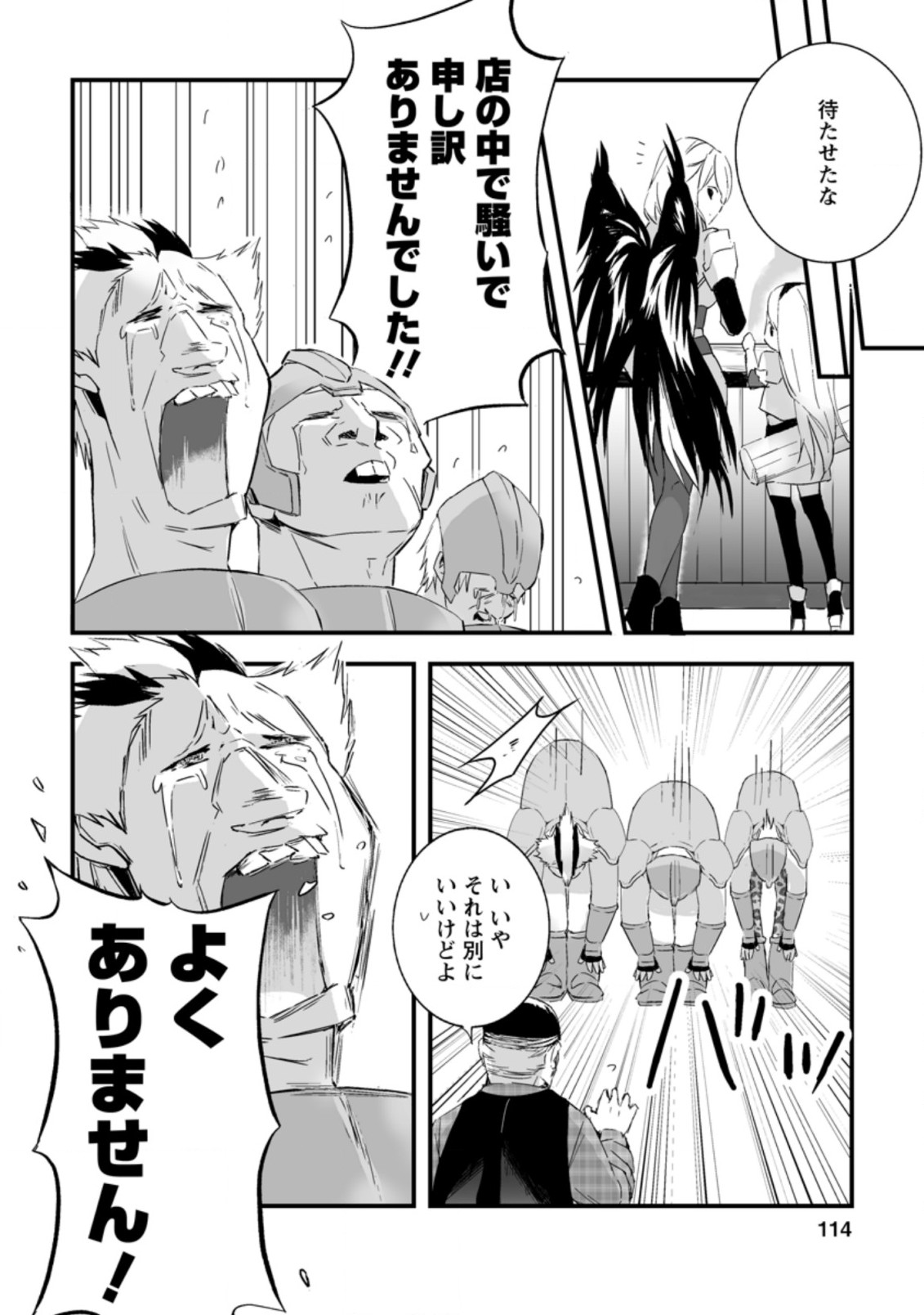 白衣の英雄 第9.2話 - Page 8