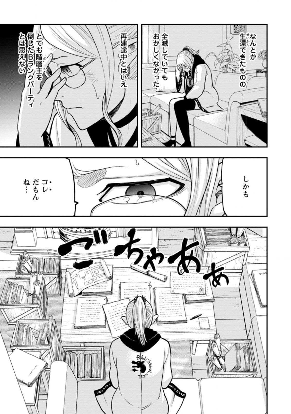 雑用付与術師が自分の最強に気付くまで 第7.1話 - Page 5