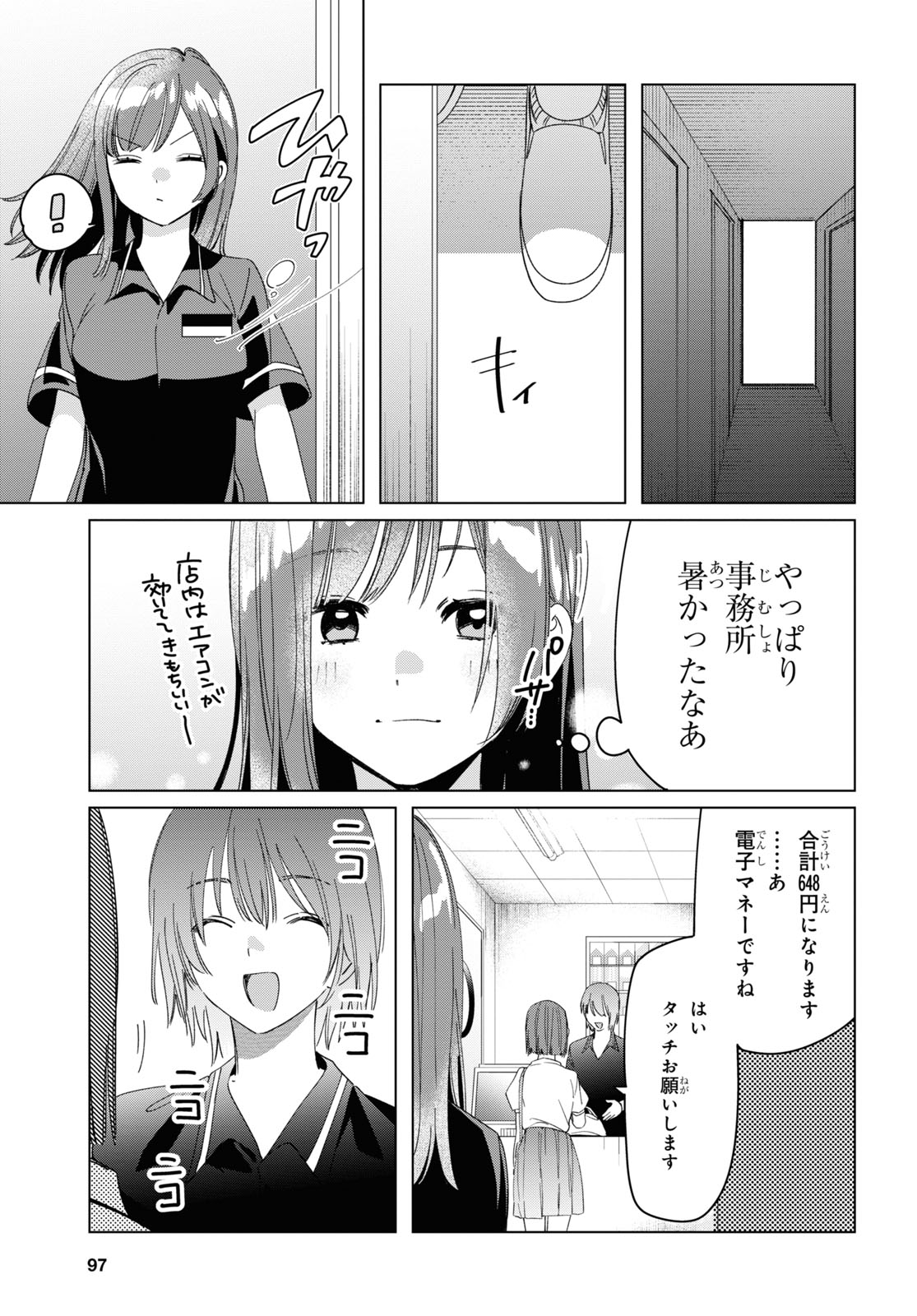 ひげひろ 第27話 - Page 9