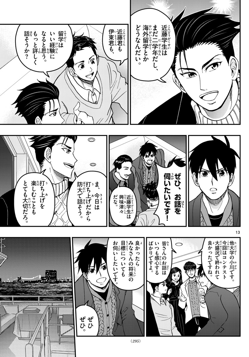 あおざくら防衛大学校物語 第273話 - Page 13