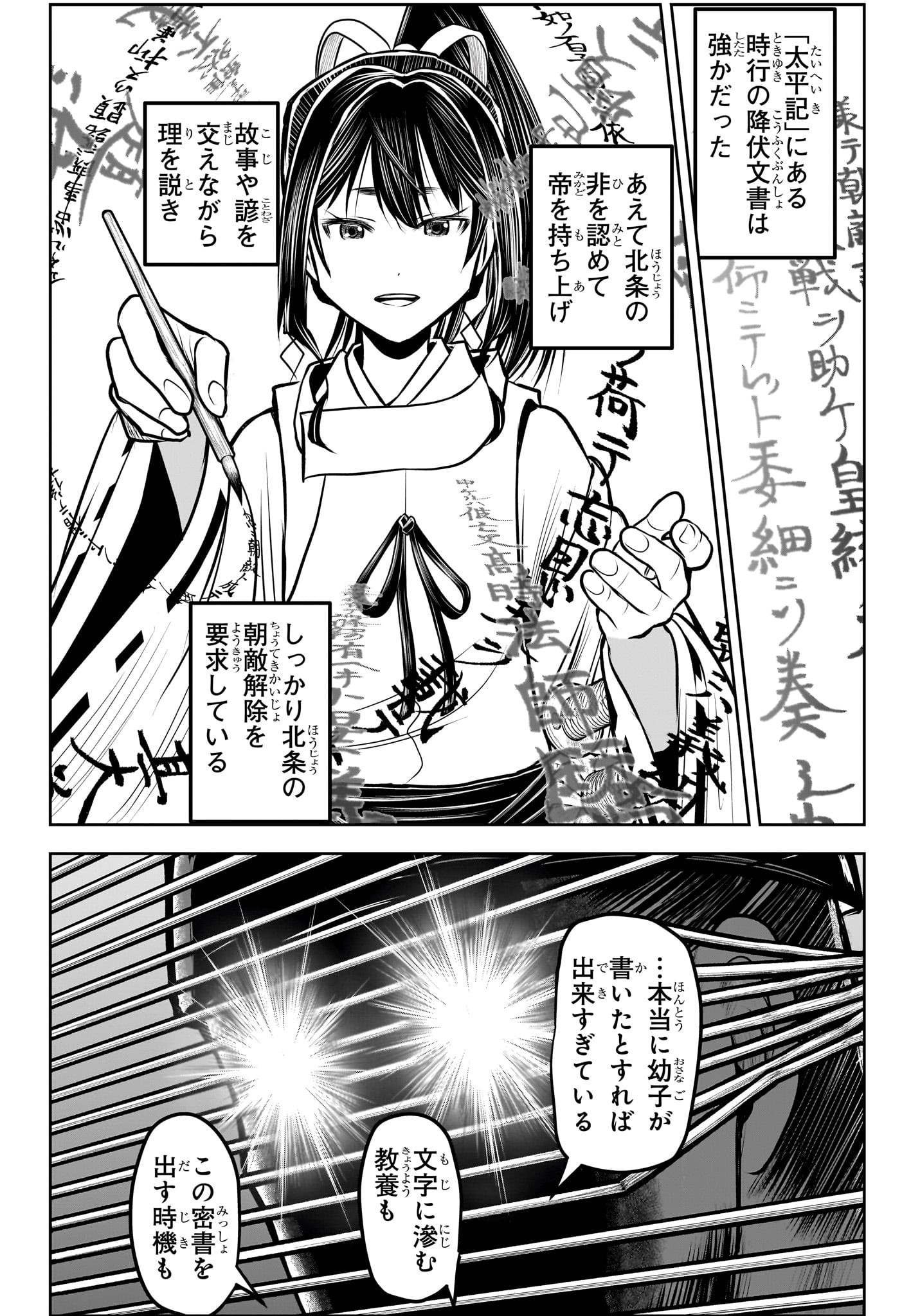 逃げ上手の若君 第115話 - Page 12