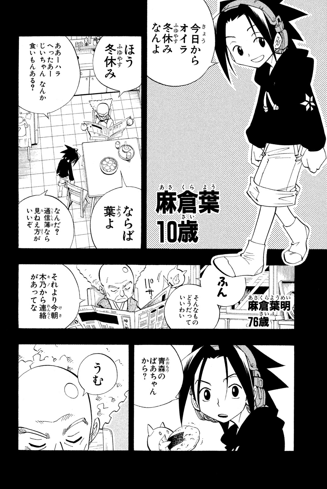 シャーマンキングザスーパースター 第163話 - Page 2