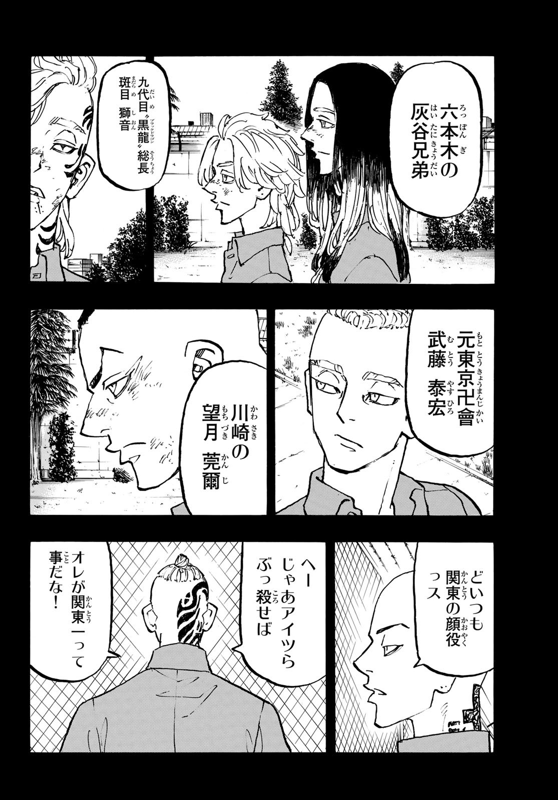 東京卍リベンジャーズ 第227話 - Page 8