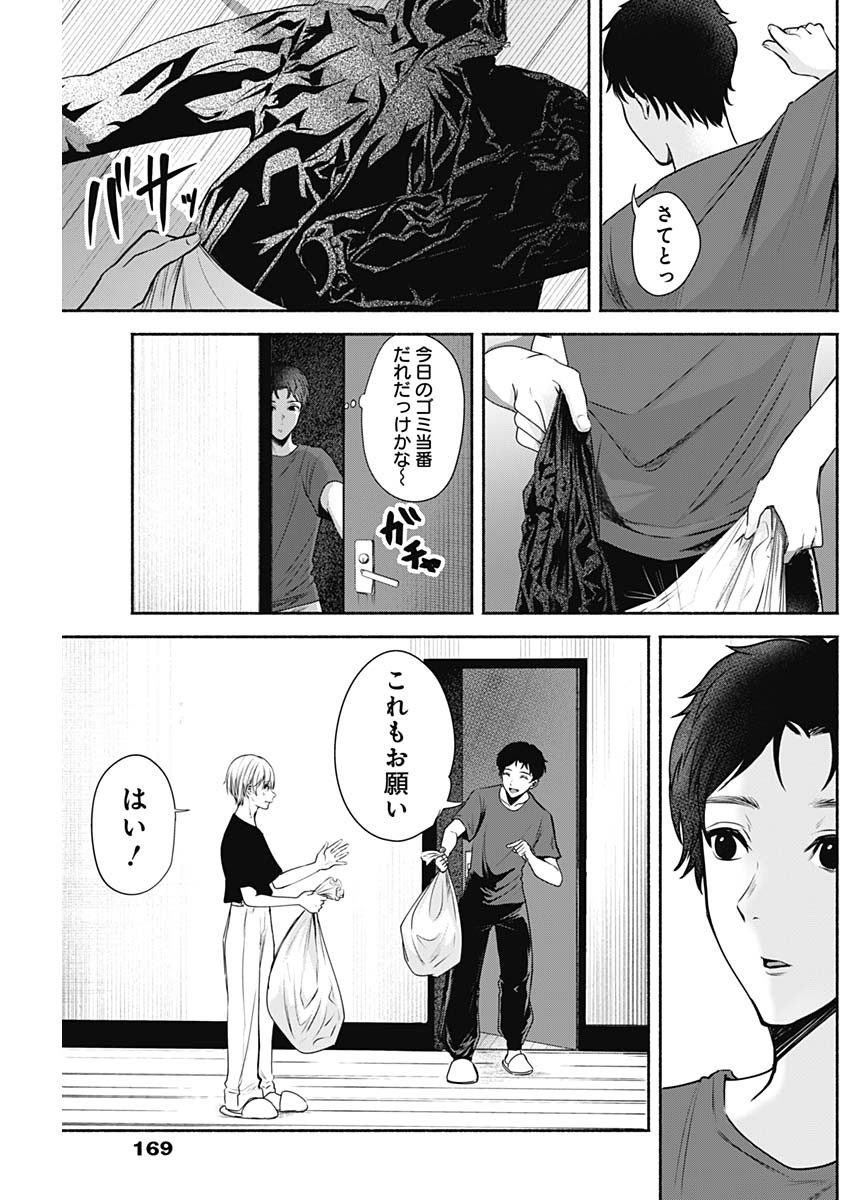 ハッピーマリオネット 第2話 - Page 3