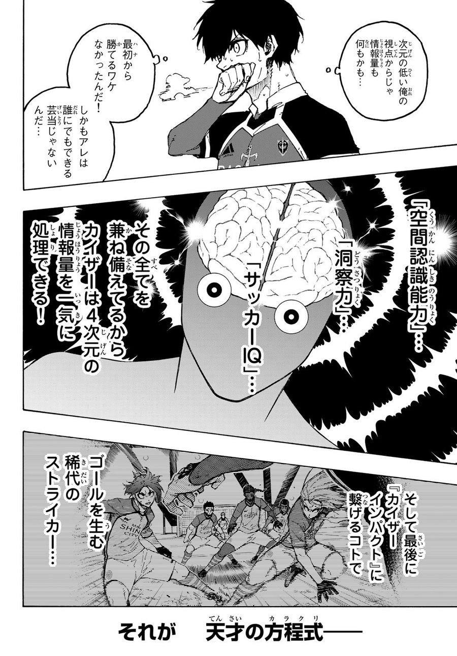 ブルーロック 第182話 - Page 11