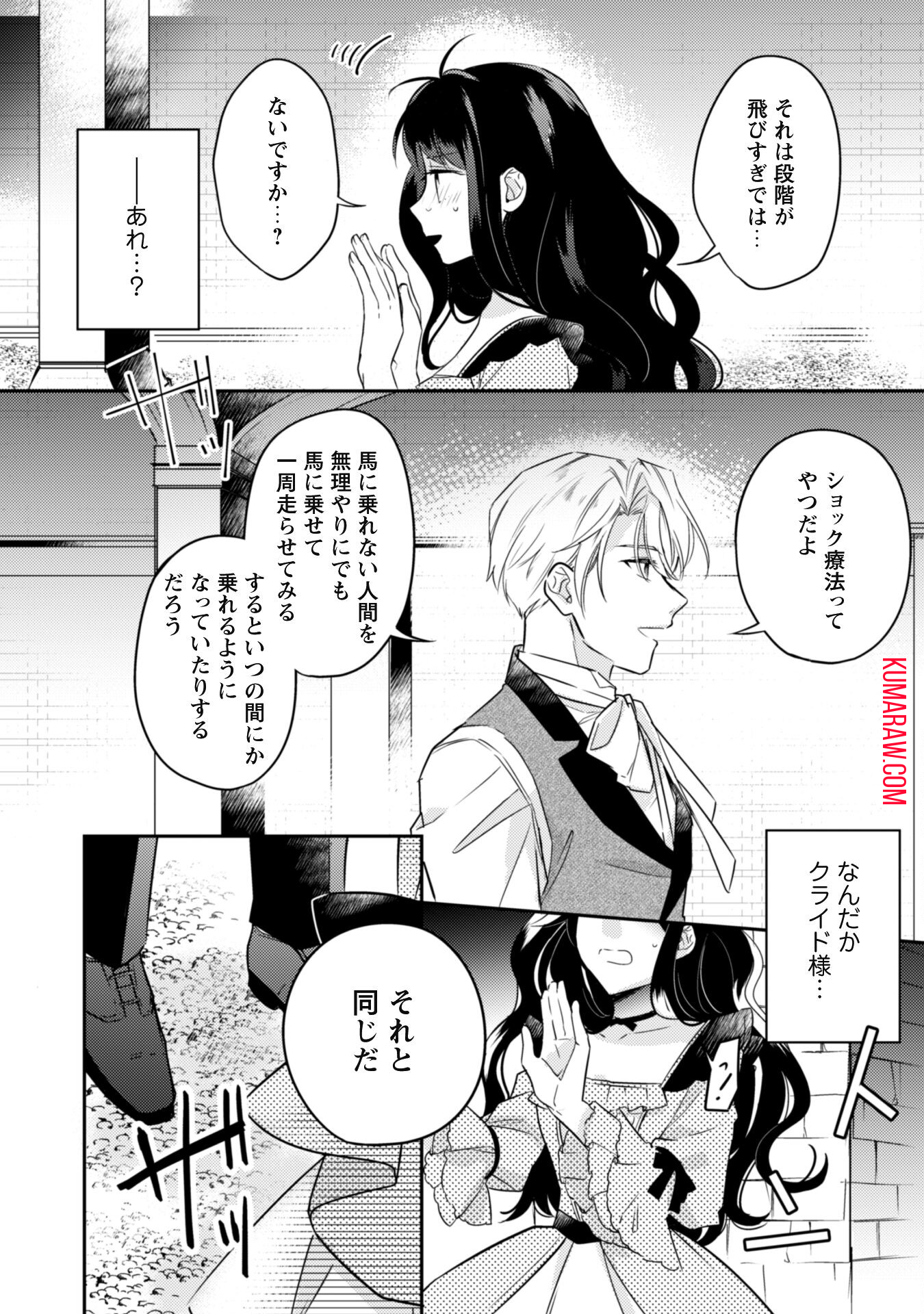 王弟殿下のお気に入り 転生しても天敵から逃げられないようです!? 第9話 - Page 3