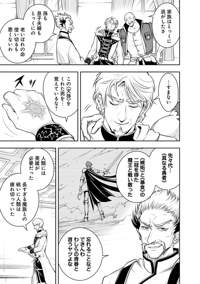 失業賢者の成り上がり　～嫌われた才能は世界最強でした～ 第121話 - Page 3