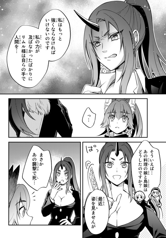 転生したらスライムだった件 異聞 ～魔国暮らしのトリニティ～ 第29.1話 - Page 4