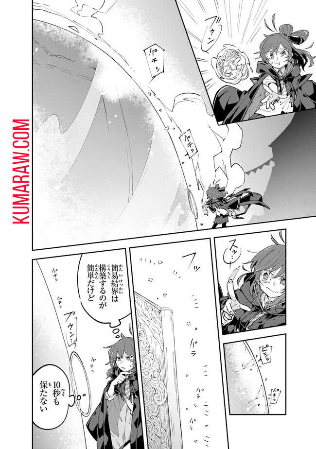 ある魔女が死ぬまで 終わりの言葉と始まりの涙 第9話 - Page 8