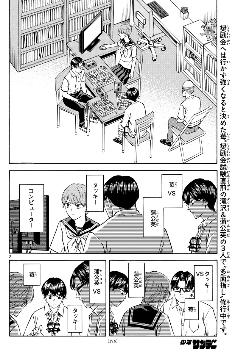 龍と苺 第45話 - Page 2