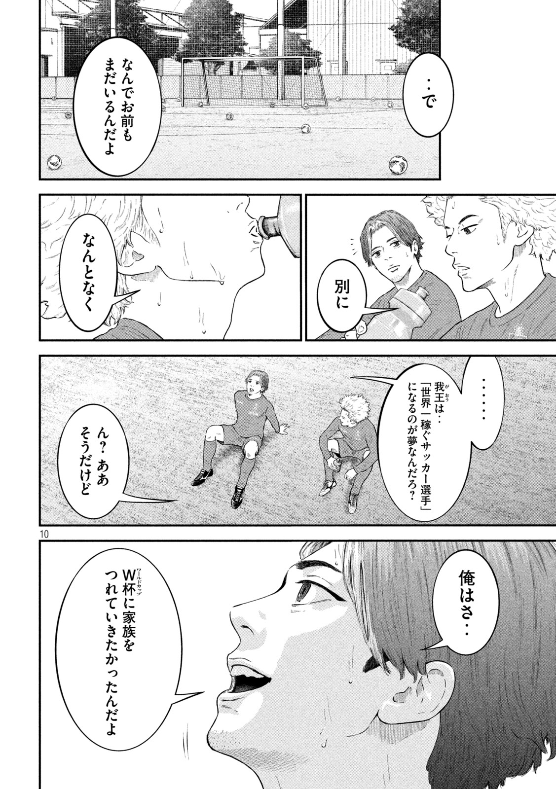 ナリキンフットボール 第14話 - Page 10